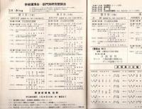 ※第41期通常総会次第書　昭和39年4月1日～6日　於・上智大学　社団法人日本機械学会