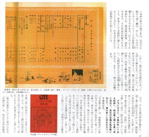 常陽藝文 第182号 夭折の短編作家・渡辺温 茨城県水戸市・日立市