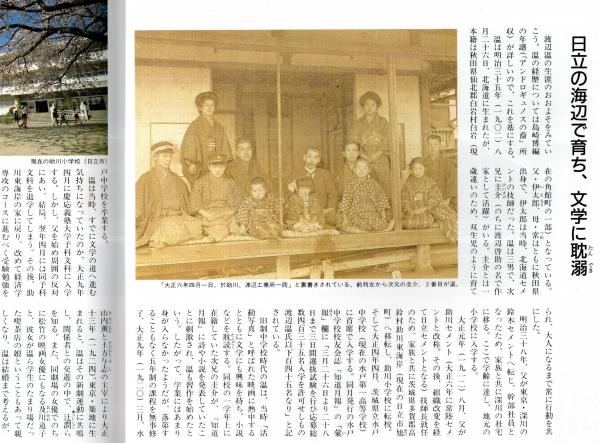 常陽藝文 第182号 夭折の短編作家・渡辺温 茨城県水戸市・日立市