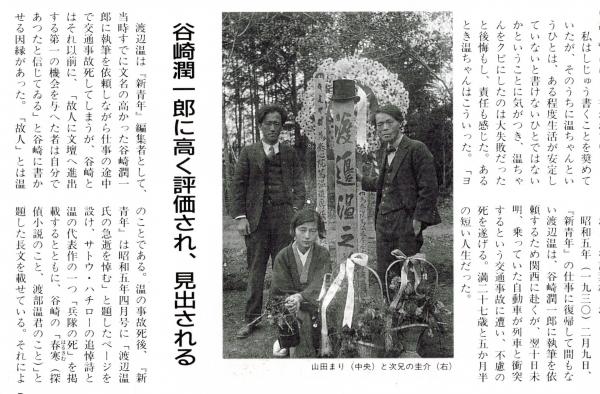 常陽藝文 第182号 夭折の短編作家・渡辺温 茨城県水戸市・日立市