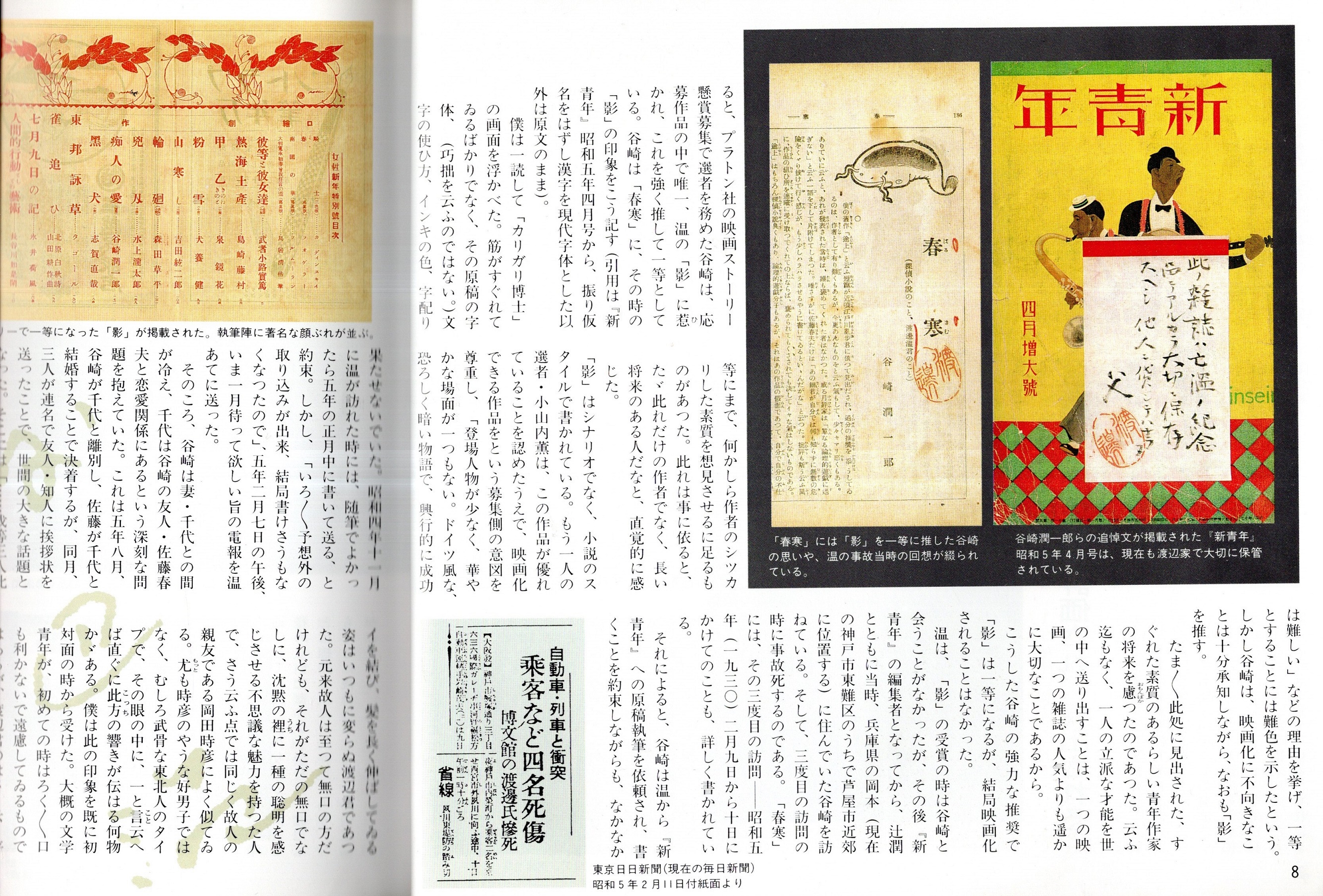常陽藝文 第182号 夭折の短編作家・渡辺温 茨城県水戸市・日立市