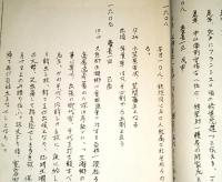 ※水戸藩年表略記　天正十八年～元禄十三年　自佐竹水戸城ヲ奪ウ至光圀西山ニ歿ス　ガリ刷　生瀬百姓一揆・水戸藩快風丸松前、石狩へ・藤井紋太夫お手討等々