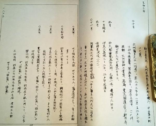 江戸水戸年表略記 自寛政十二年至文化十四年 ガリ刷 間宮林蔵
