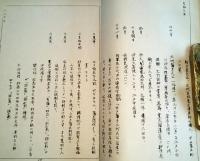 ※江戸水戸年表略記　自寛政十二年至文化十四年　ガリ刷　間宮林蔵樺太探検・大崎雷電為右衛門・歌舞伎演劇風俗等