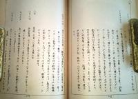 ※江戸水戸年表略記　自寛政十二年至文化十四年　ガリ刷　間宮林蔵樺太探検・大崎雷電為右衛門・歌舞伎演劇風俗等