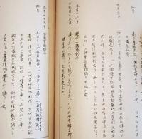 ※江戸水戸年表略記　自寛政十二年至文化十四年　ガリ刷　間宮林蔵樺太探検・大崎雷電為右衛門・歌舞伎演劇風俗等