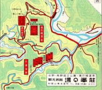 ※湯の峰・川湯温泉観光案内図　吉野・熊野国立公園観光旅館湯の峯荘パンフ