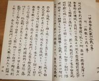 ※尚古堂實録　限定150部内129番　紐綴本　祖山口図書弘正家系　書：森下真孝・題字：長谷部天翆・家紋製作：山口峰夫等