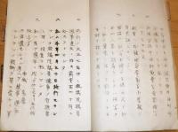 ※衆議院議員選挙違反　被告：赤城宗徳外十五名　水戸地方裁判所土浦支部　全８冊中第参冊　ガリ刷