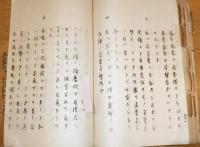 ※衆議院議員選挙違反　被告：赤城宗徳外十五名　水戸地方裁判所土浦支部　全８冊中第参冊　ガリ刷