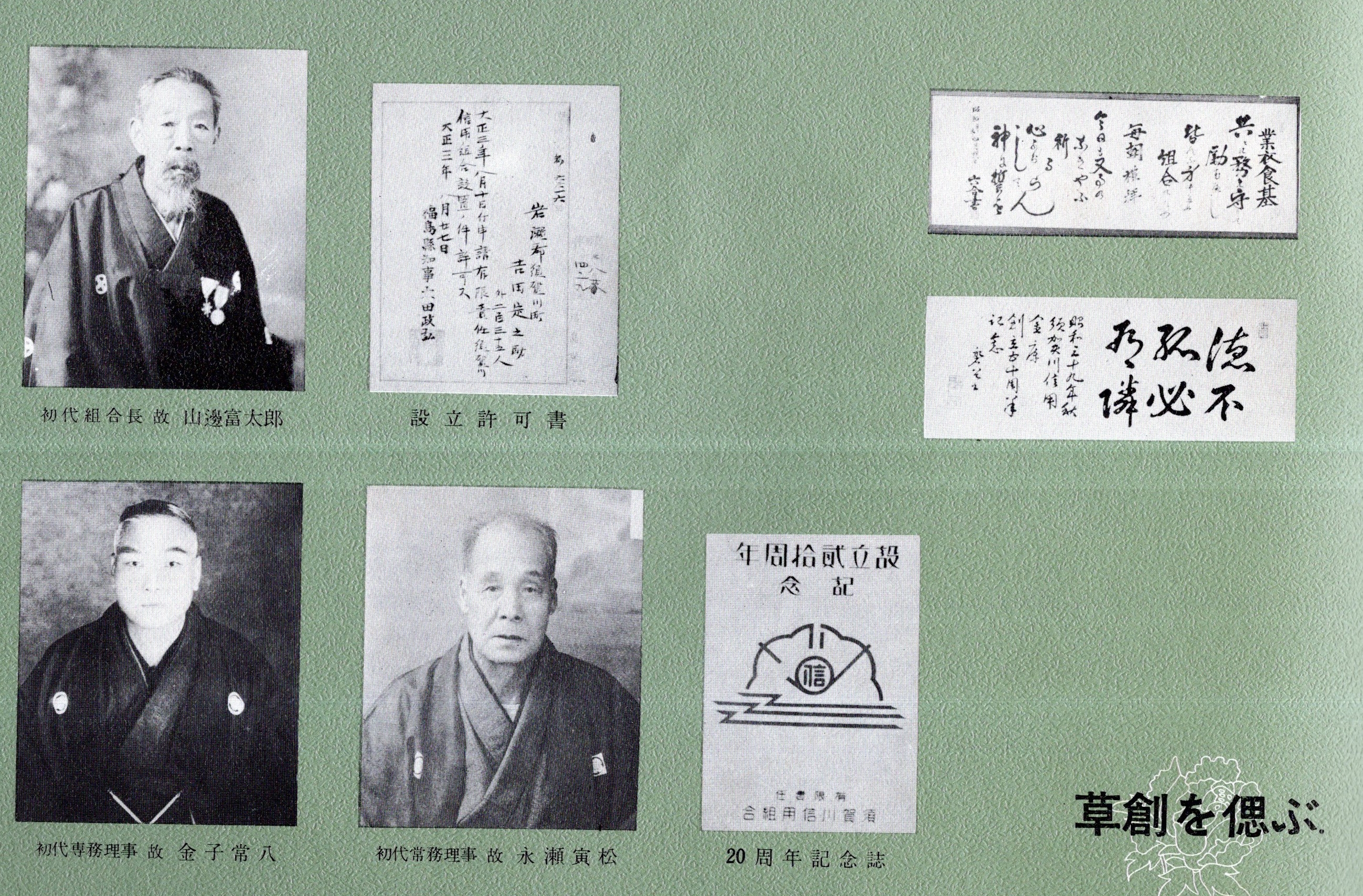 大牟田 柳川 信用金庫 100年史 非売品◇銀行 信金 信用金庫 社史