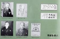 ※創立50周年記念＆会員名簿（昭和45年10月1日現在）　須賀川信用金庫　
