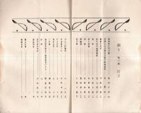 ※樹下第八輯　臨済宗内川寮々友誌　窪田師と内川寮＝横田宗直・法律上より見たる男子の貞操義務＝森豊純等　非売品
