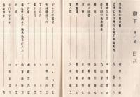 ※樹下第八輯　臨済宗内川寮々友誌　窪田師と内川寮＝横田宗直・法律上より見たる男子の貞操義務＝森豊純等　非売品