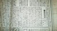 ※毎日新聞切抜　煙霞山人著：雲烟霞眼9枚・南禅寺展観會画評15枚・秋季絵画展覧会4枚・京都博覧会東洋画評21枚・橋本雅邦十六羅漢を論す1枚・西京ノ六大家ヲ評ス2枚・讀画続評12枚　