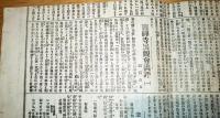 ※毎日新聞切抜　煙霞山人著：雲烟霞眼9枚・南禅寺展観會画評15枚・秋季絵画展覧会4枚・京都博覧会東洋画評21枚・橋本雅邦十六羅漢を論す1枚・西京ノ六大家ヲ評ス2枚・讀画続評12枚　