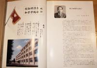 ※「高館」80年のあゆみ　茨城県立小瀬高等学校