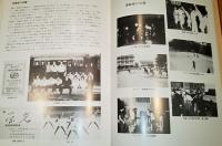 ※「高館」80年のあゆみ　茨城県立小瀬高等学校