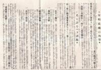 ※有望無比有明炭礦株の実質　宮崎県縣南那珂郡福島村　那珂炭田、元海軍予備炭田　大正七年ヨリ一般公募案内チラシ