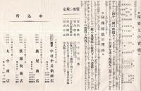※有望無比有明炭礦株の実質　宮崎県縣南那珂郡福島村　那珂炭田、元海軍予備炭田　大正七年ヨリ一般公募案内チラシ