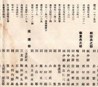 ※昭和九年十一月現在　麻布聯隊区将校団芝分団員名簿　将官少将牧野正臣・憲兵大尉伊藤頼清・歩兵大佐草野謙次郎・航空兵少尉持田慶助等