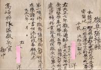 ※徴集猶予願　大正八年　群馬縣山田郡毛里田村（現桐生市、太田市）某氏ヨリ高崎聯隊区徴兵官宛
