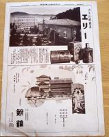 ※京都帝國大學新聞第二　昭和九年四月五日　第199號　総長更迭松井総長へ・中島法学部長・神戸経済学部長・戸田医学部長・羽田文學部長・川村理学部長・本野工学部長・橋本農学部長等顔写真ほか