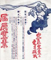 ※石灰窒素広告2枚　海外肥料直輸入商鈴鹿保家商店　特約販売店秋田縣横手町二條商店