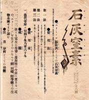 ※石灰窒素広告2枚　海外肥料直輸入商鈴鹿保家商店　特約販売店秋田縣横手町二條商店