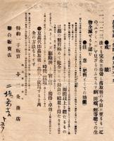 ※石灰窒素広告2枚　海外肥料直輸入商鈴鹿保家商店　特約販売店秋田縣横手町二條商店