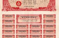 ※大日本帝国政府支那事変行賞　賜金国庫債券三百圓　伊澤國一　大蔵大臣