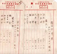 日本水晶株式会社納税資料　昭和9年貸借対照表損益計算書昭和11年内訳表昭和17.18年納税領収書等・鉱物　笠井暉一社長山梨県鰍沢税務署宛等々　