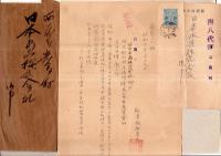 日本水晶株式会社納税資料　昭和9年貸借対照表損益計算書昭和11年内訳表昭和17.18年納税領収書等・鉱物　笠井暉一社長山梨県鰍沢税務署宛等々　