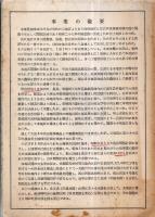 ※農林省白河矢吹開拓建設事業　概要図　