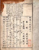 ※相馬日記　巻二・巻三　2冊　