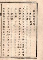 ※證券印税規則 　