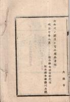※證券印税規則 　