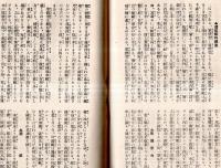 ※戦事時報　第一號　戦時画報附録　総理大臣大隈重信等対独宣戦の詔勅・戦局の推移と媾和の問題＝主宰佐伯好郎・潜航艇に就て＝京都帝大濱部源次郎ほか