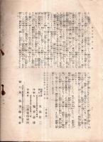 ※戦事時報　第一號　戦時画報附録　総理大臣大隈重信等対独宣戦の詔勅・戦局の推移と媾和の問題＝主宰佐伯好郎・潜航艇に就て＝京都帝大濱部源次郎ほか