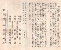 ※戦事時報　第一號　戦時画報附録　総理大臣大隈重信等対独宣戦の詔勅・戦局の推移と媾和の問題＝主宰佐伯好郎・潜航艇に就て＝京都帝大濱部源次郎ほか
