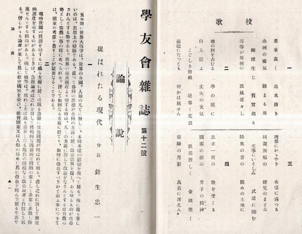 学友会雑誌 第十二號 宮城縣立築舘中学校学友会 新道徳の建設