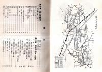 新高尾村誌　廃村記念　（現在の群馬県高崎市・前橋市一部）