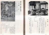 新高尾村誌　廃村記念　（現在の群馬県高崎市・前橋市一部）