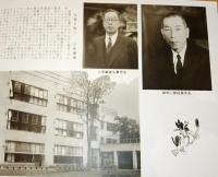 ※昭和30年度卒業記念　成蹊中学校　アルバム　鈴木一郎校長先生・飛田多喜雄・稲垣友美・藤浦敏雄・南條文英・栗原雄一・疋田啓吉等先生写真アリ