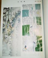 ※図案ライフ　No515・554・555号の3冊　米田健一・西村甚太郎・古山誠堂・山口晴司・林大功・尾崎要等図案アリ