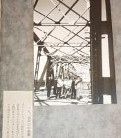 ※水戸高等学校　1939年　柳宗悦氏のを訪問、紙、布の指示にて作成（あとがきより）　漢口陥落祝賀・航空写真・・実包射撃・那珂川鉄橋独逸語荘教授徳沢教授等写真