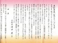 壽　真打昇進披露　平成十八年九月吉日　神田山吹　講談師　お祝いの言葉＝埼玉県農林公社理事長井上清・本牧亭清水孝子