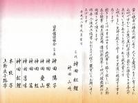 壽　真打昇進披露　平成十八年九月吉日　神田山吹　講談師　お祝いの言葉＝埼玉県農林公社理事長井上清・本牧亭清水孝子