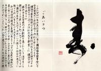 ※御披露　田辺一邑　講談師真打昇進披露　田辺一鶴門下