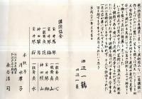 ※御披露　田辺一邑　講談師真打昇進披露　田辺一鶴門下